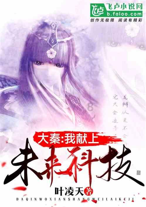 他天资聪颖,18岁便本科毕业,出国镀金成名后毅然回国